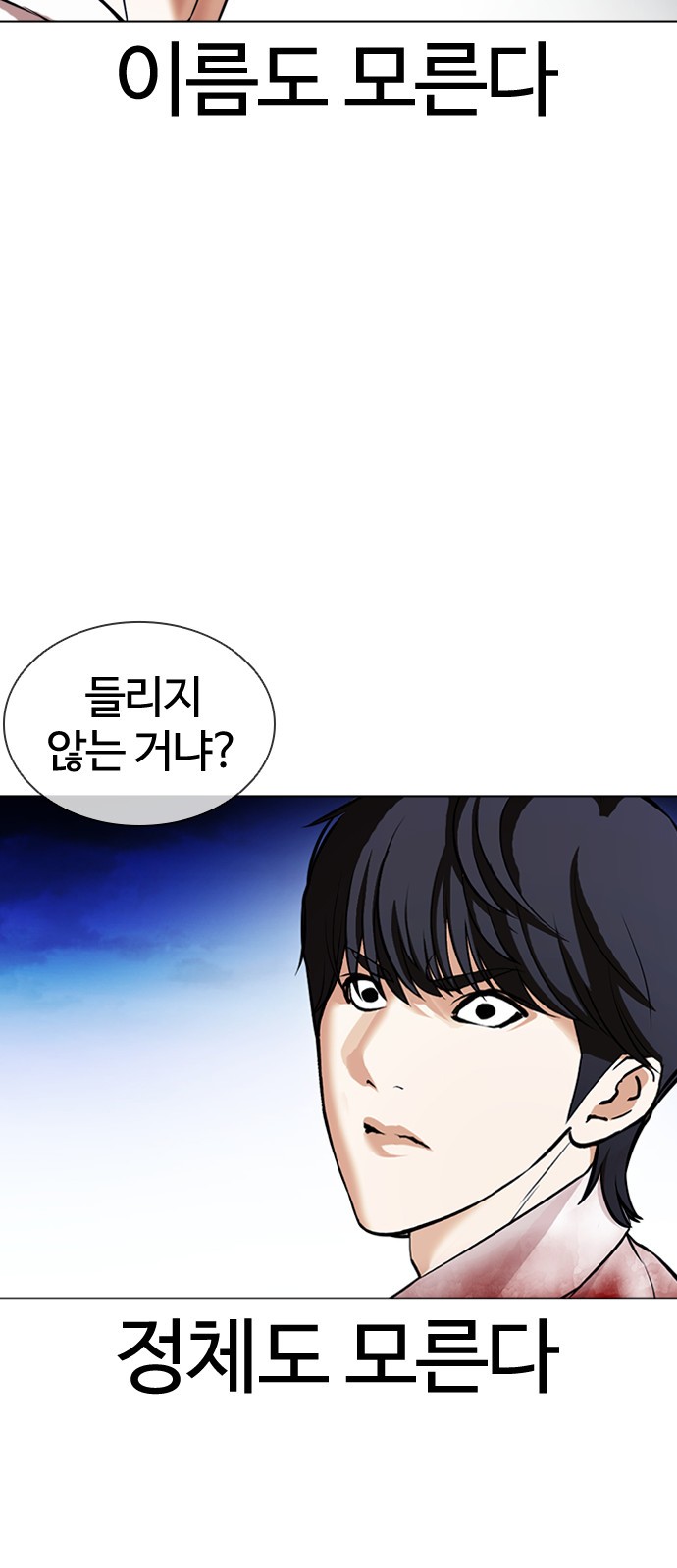 Lookism - Chapter 408 - Page 3