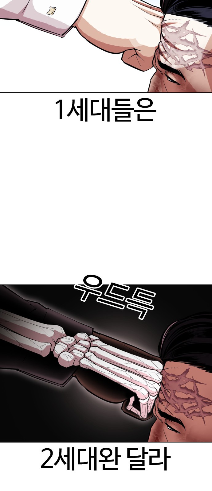 Lookism - Chapter 408 - Page 87