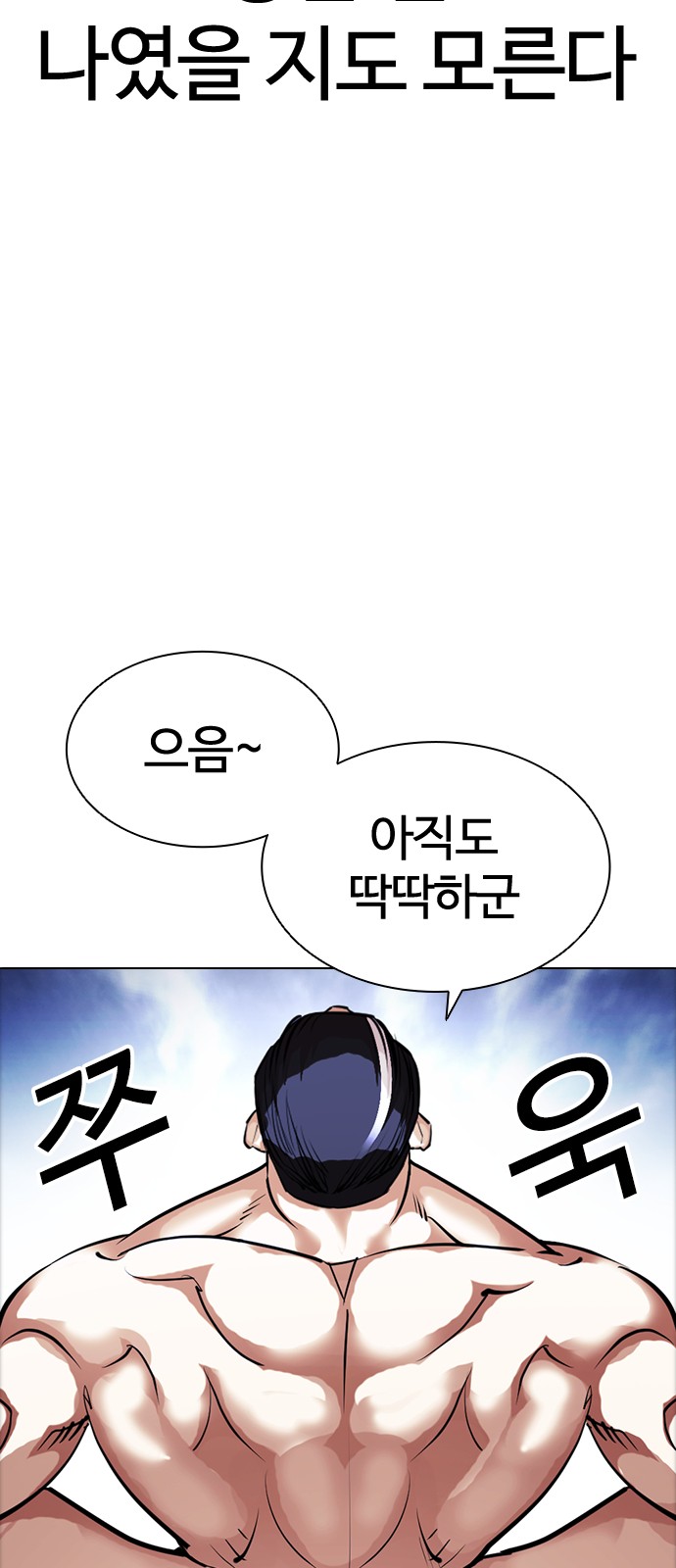 Lookism - Chapter 408 - Page 99