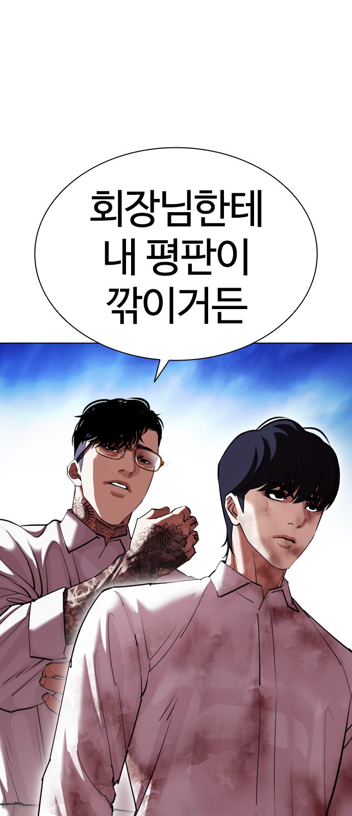 Lookism - Chapter 409 - Page 104