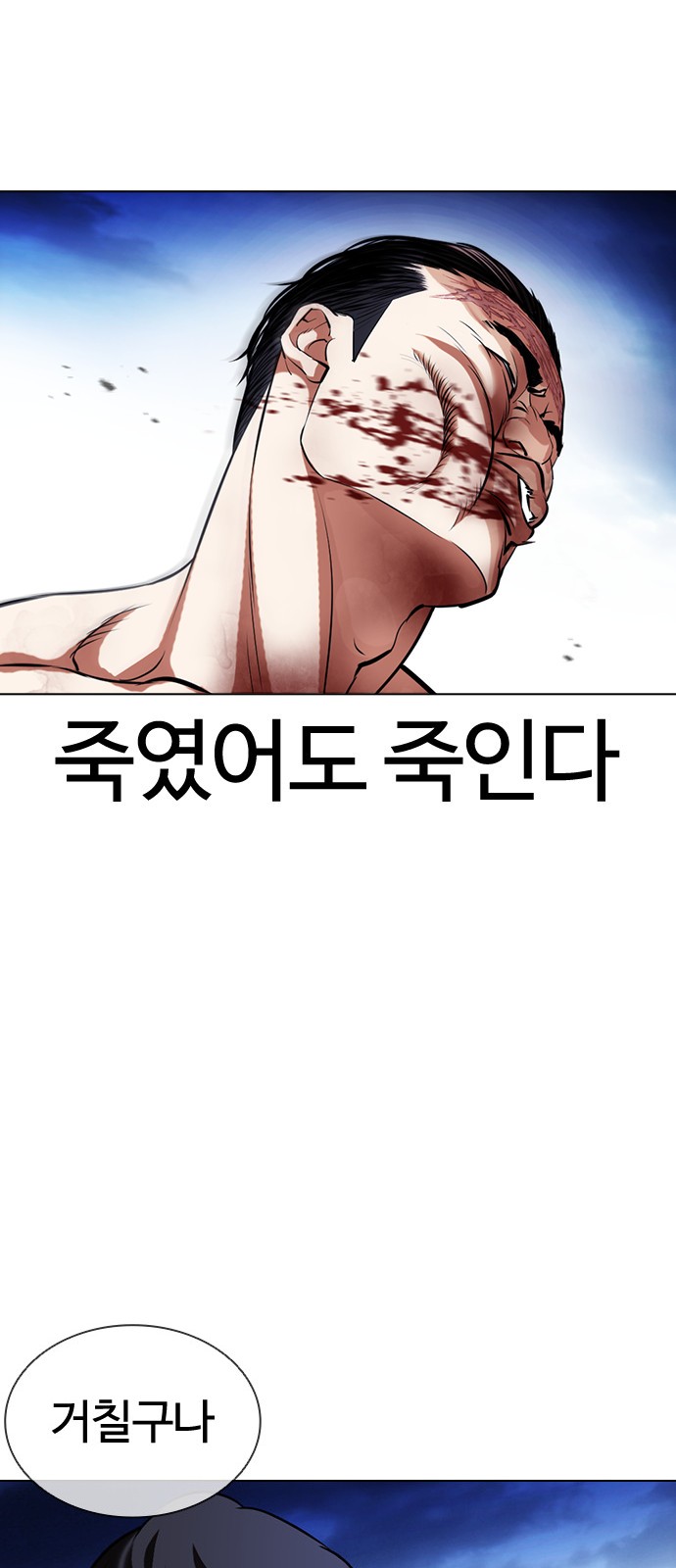 Lookism - Chapter 409 - Page 13