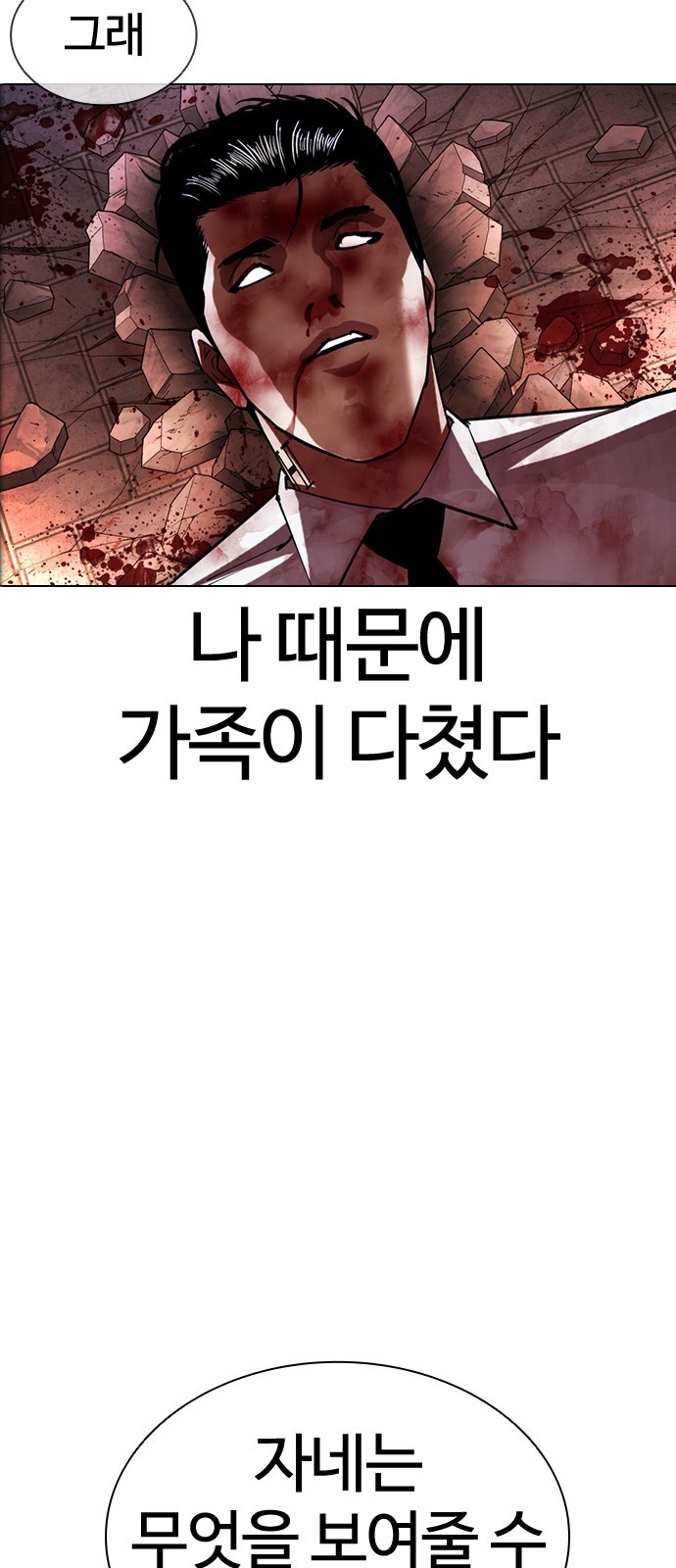 Lookism - Chapter 409 - Page 6