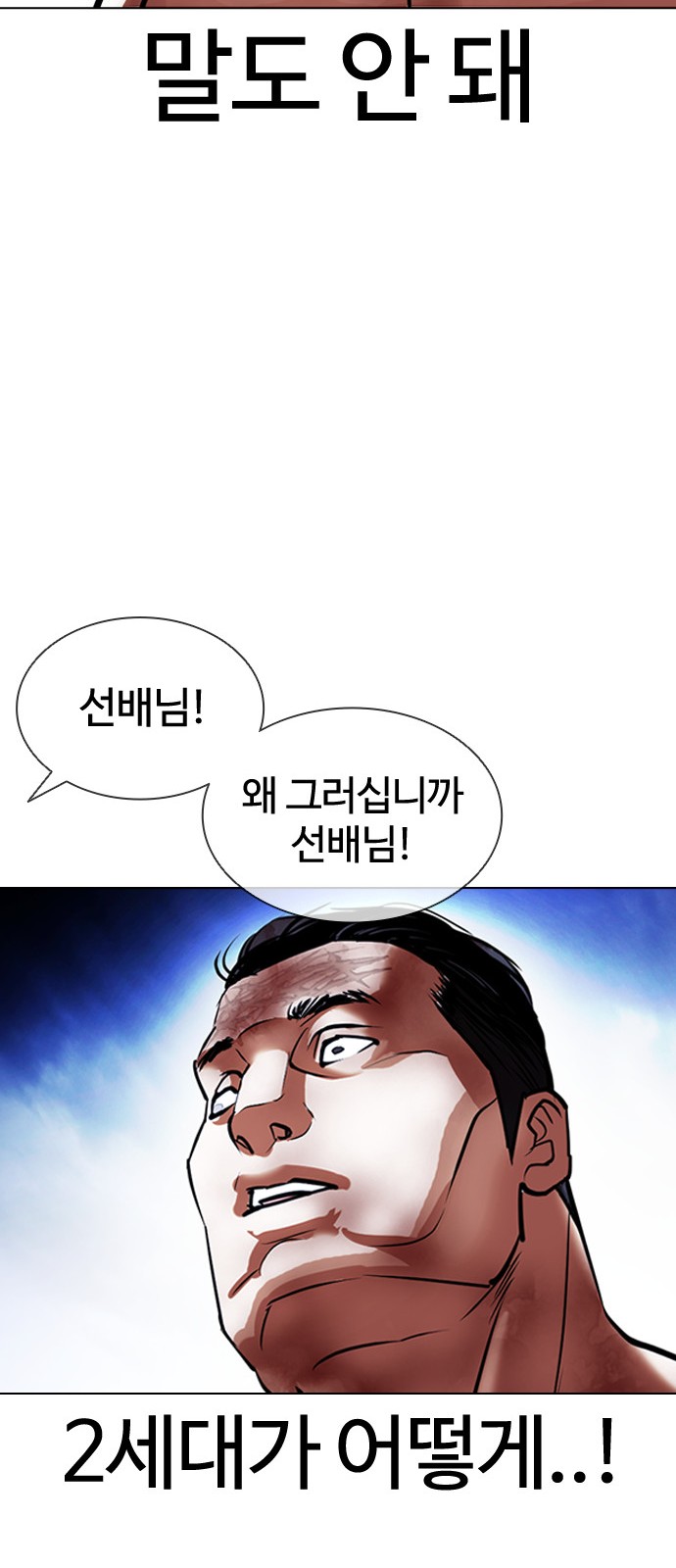 Lookism - Chapter 409 - Page 84