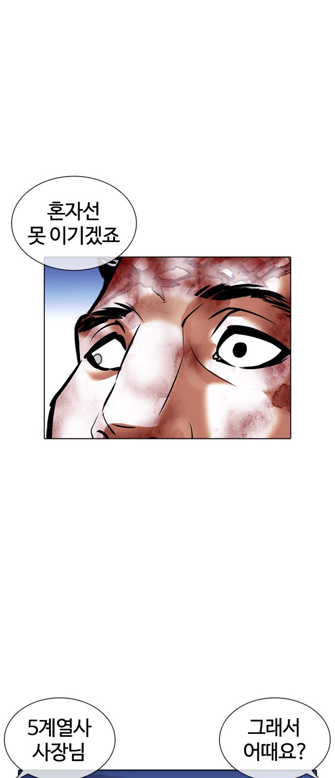 Lookism - Chapter 409 - Page 97