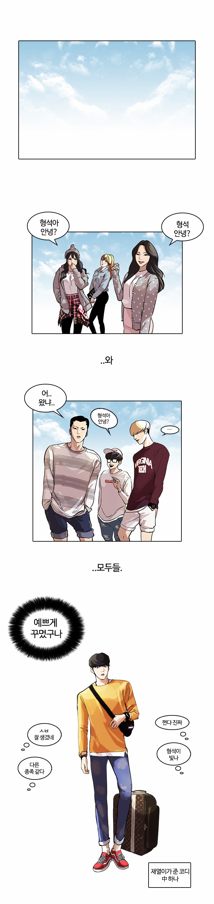 Lookism - Chapter 41 - Page 1