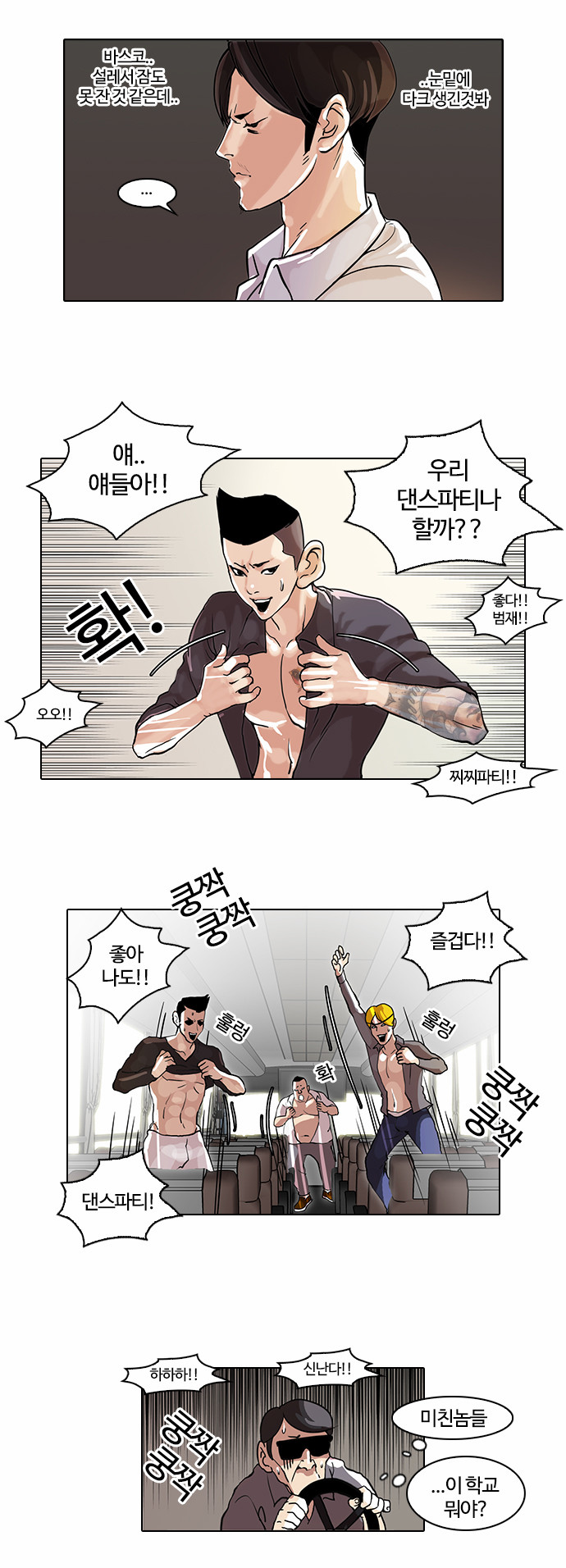 Lookism - Chapter 41 - Page 11