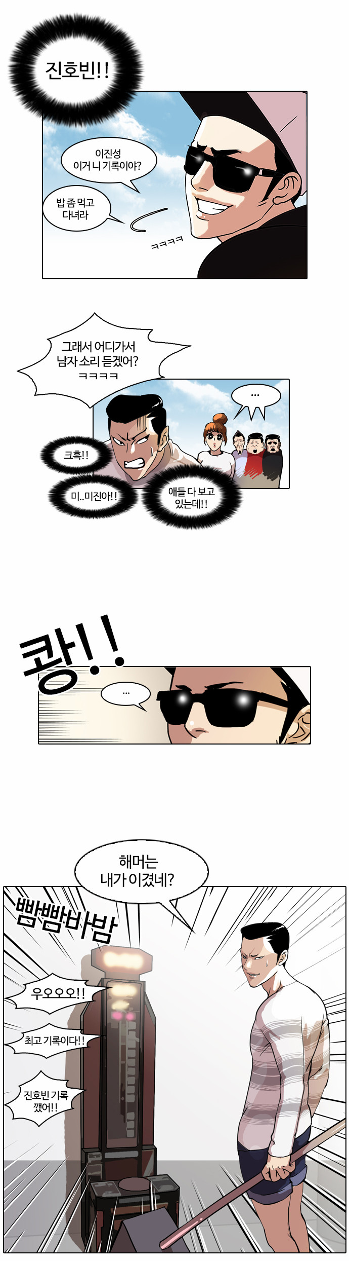 Lookism - Chapter 41 - Page 15