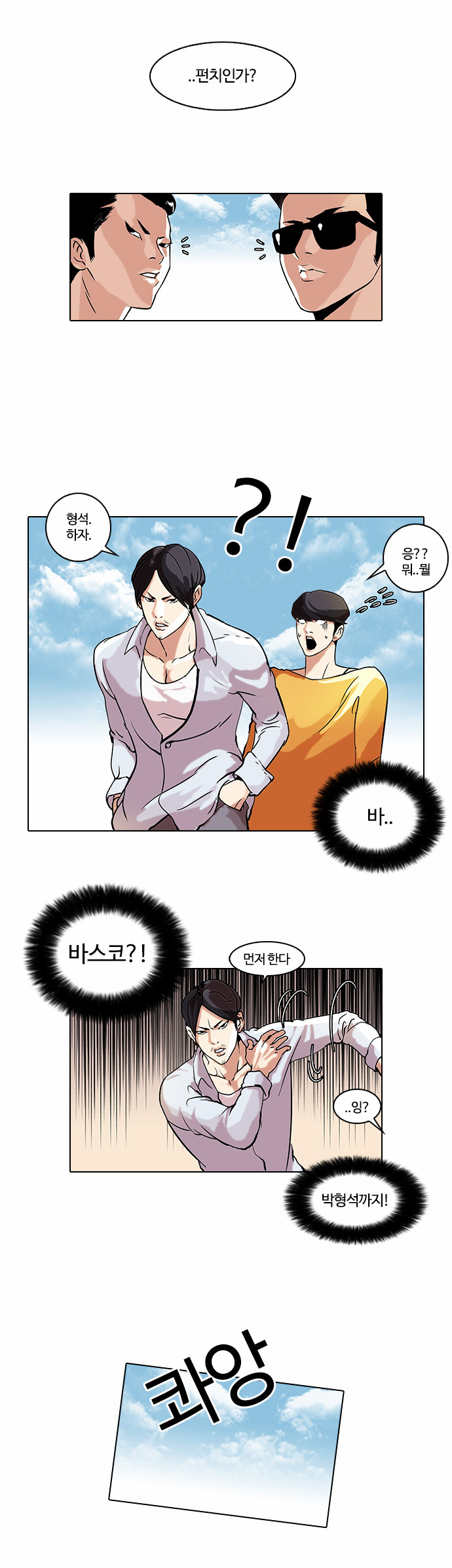 Lookism - Chapter 41 - Page 18