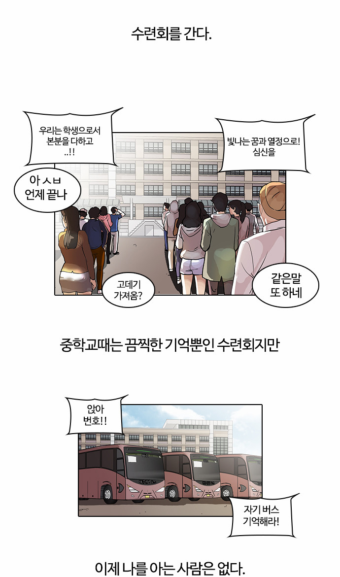 Lookism - Chapter 41 - Page 2