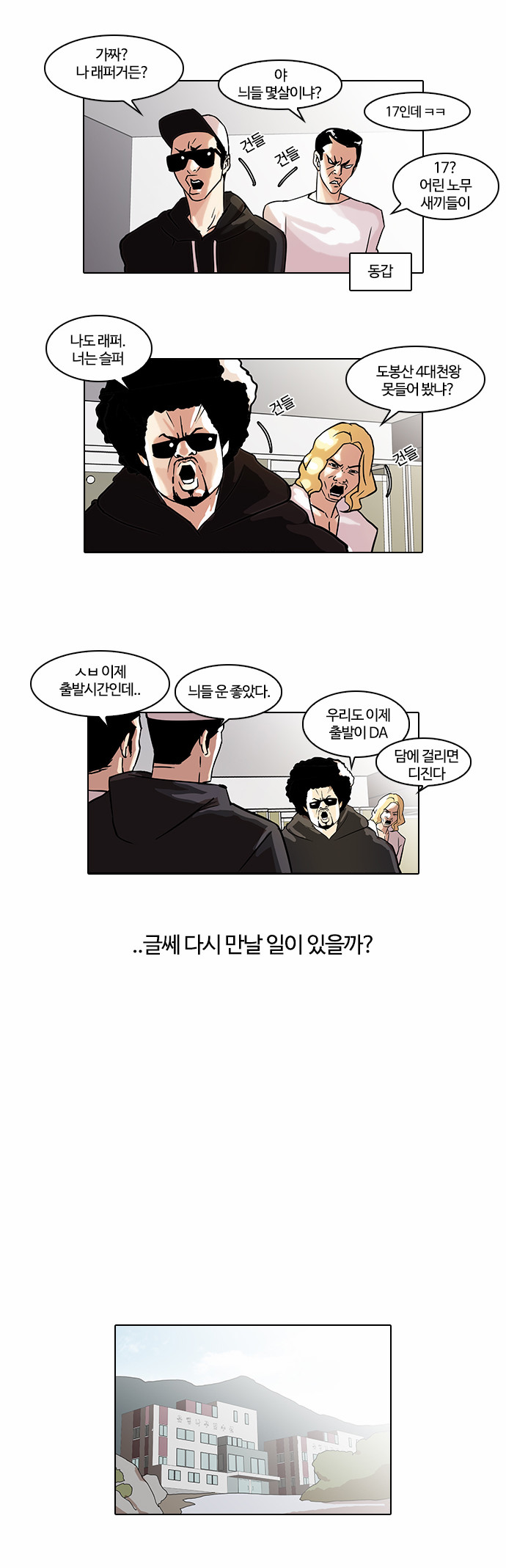 Lookism - Chapter 41 - Page 21