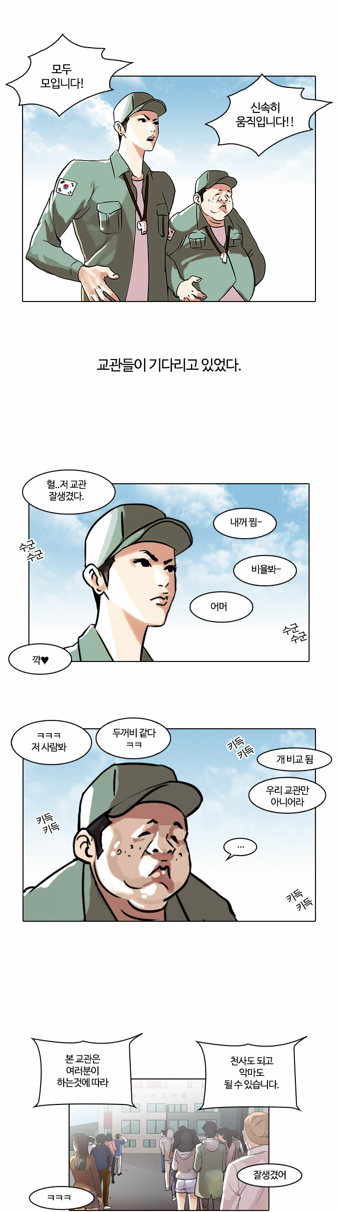 Lookism - Chapter 41 - Page 23