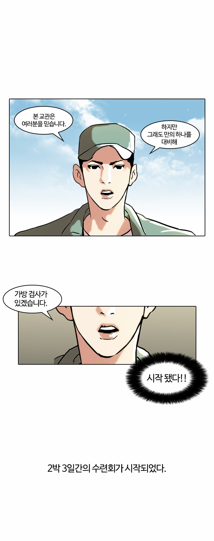 Lookism - Chapter 41 - Page 24