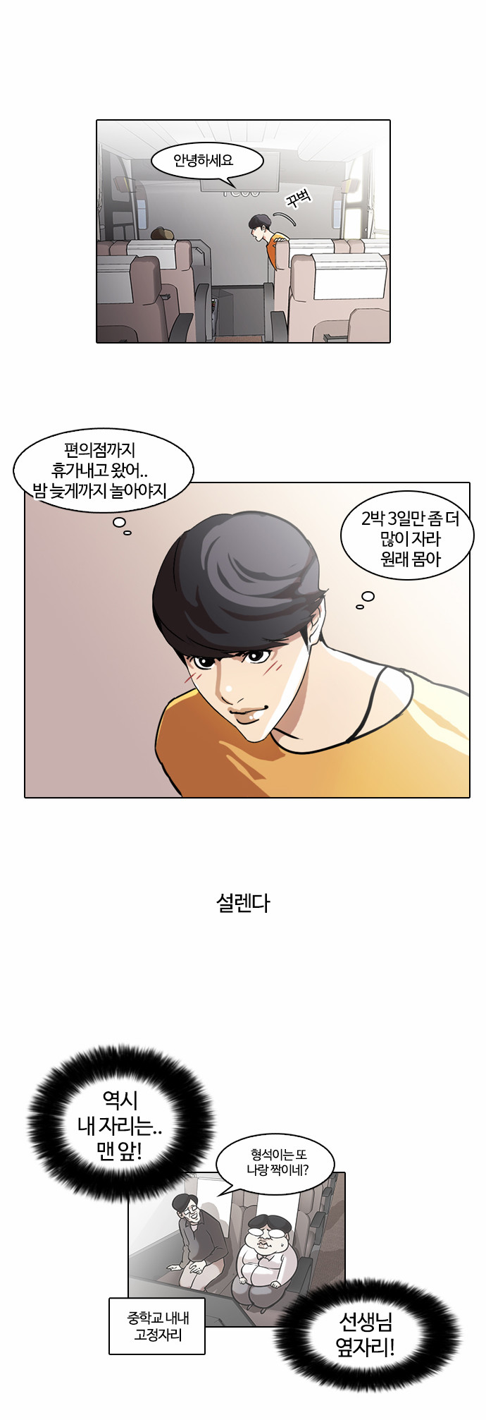Lookism - Chapter 41 - Page 3