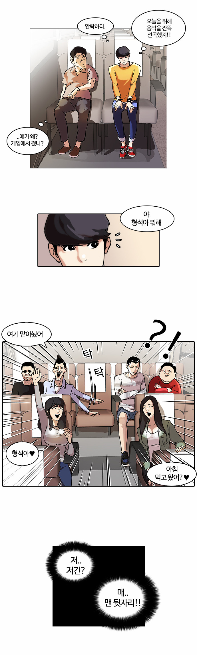 Lookism - Chapter 41 - Page 4