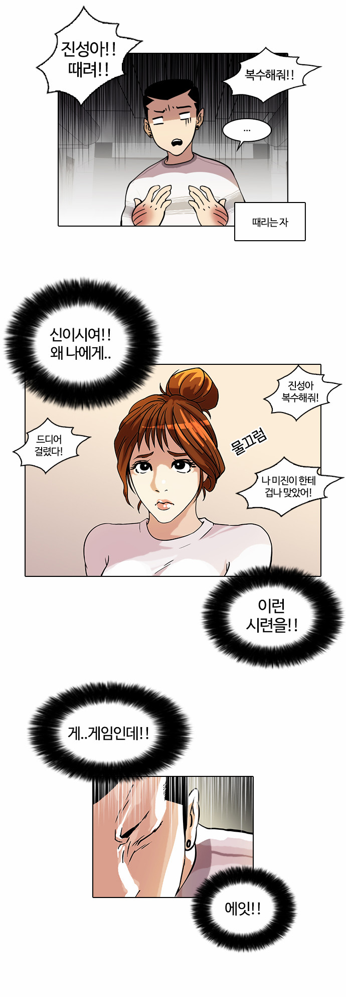 Lookism - Chapter 41 - Page 7