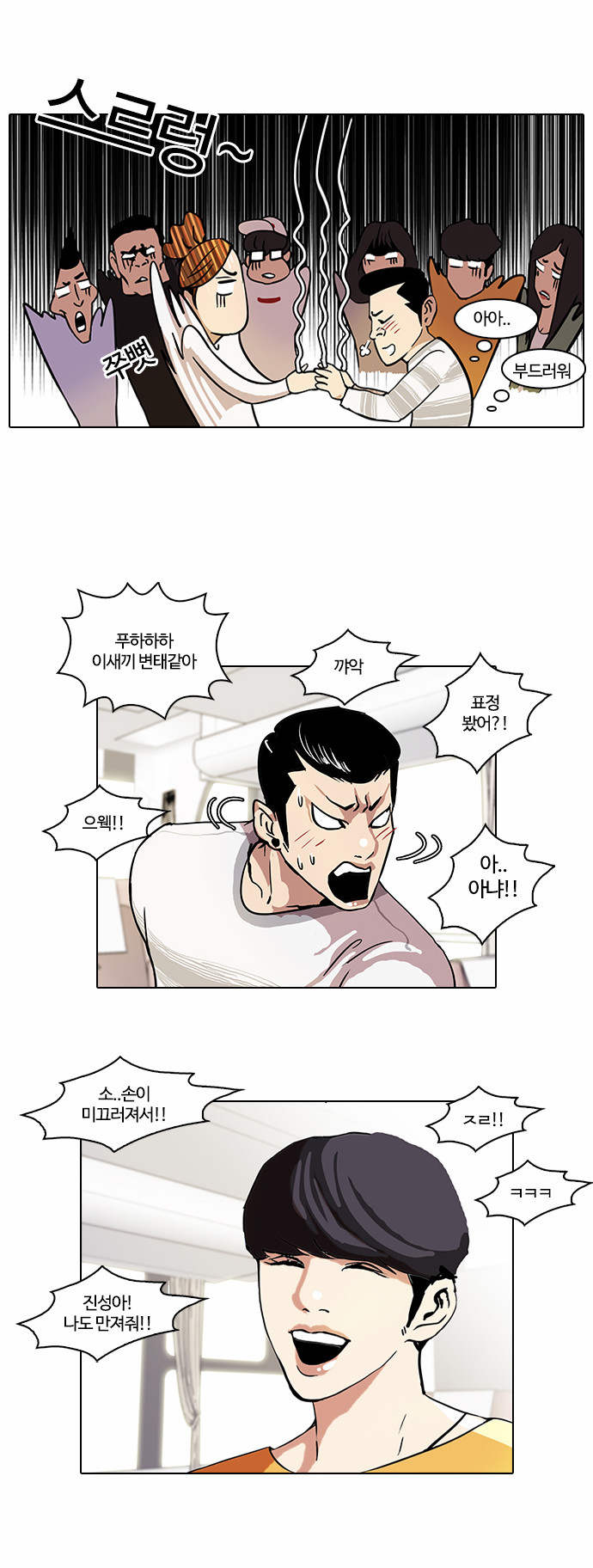 Lookism - Chapter 41 - Page 8