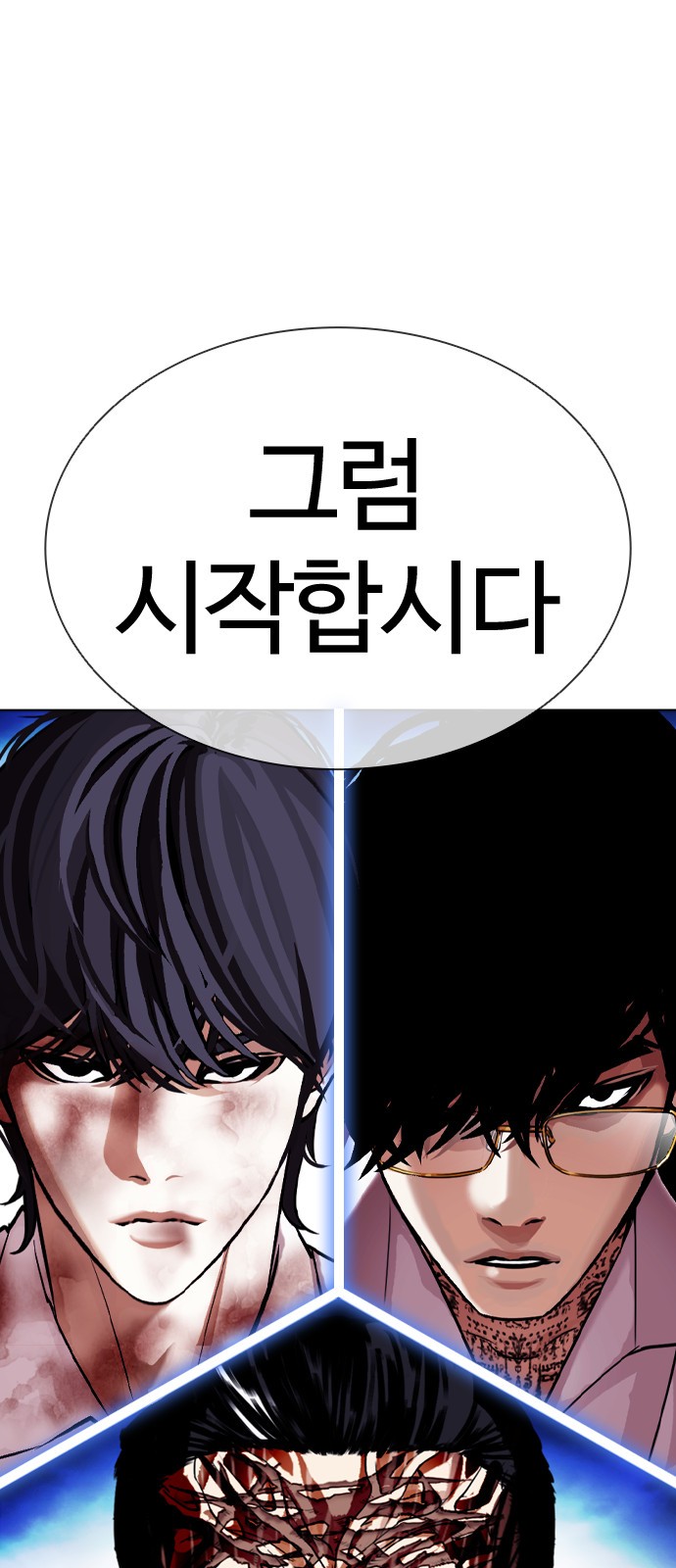 Lookism - Chapter 410 - Page 1