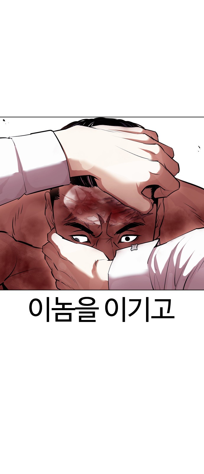 Lookism - Chapter 410 - Page 8