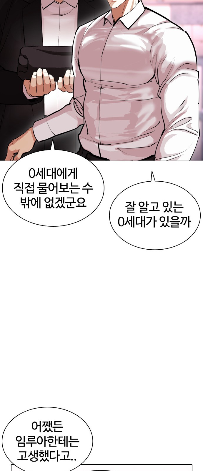 Lookism - Chapter 411 - Page 14