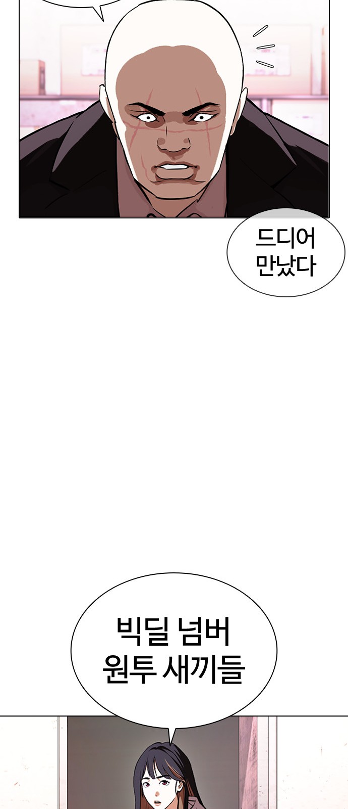 Lookism - Chapter 411 - Page 15