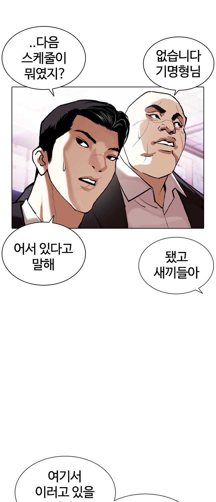 Lookism - Chapter 411 - Page 17