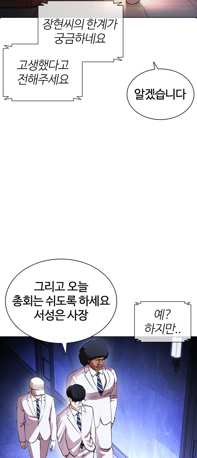 Lookism - Chapter 411 - Page 29