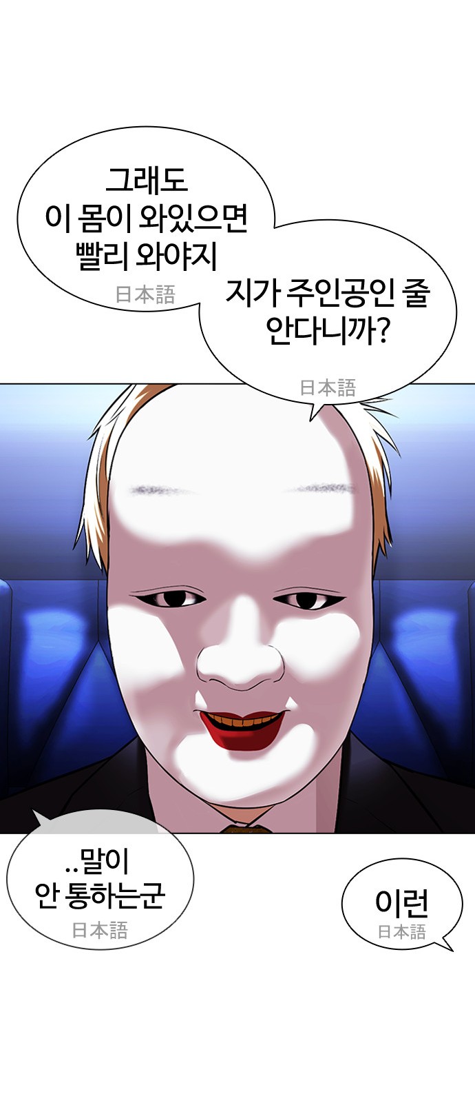 Lookism - Chapter 411 - Page 44