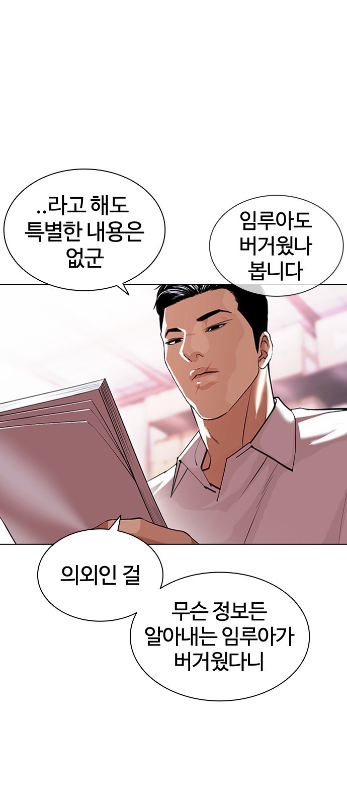 Lookism - Chapter 411 - Page 5