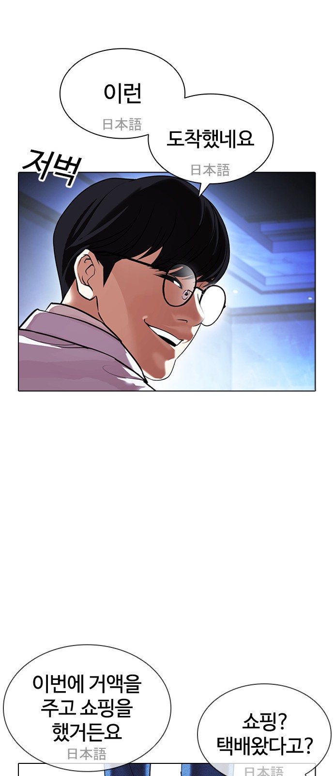 Lookism - Chapter 411 - Page 51