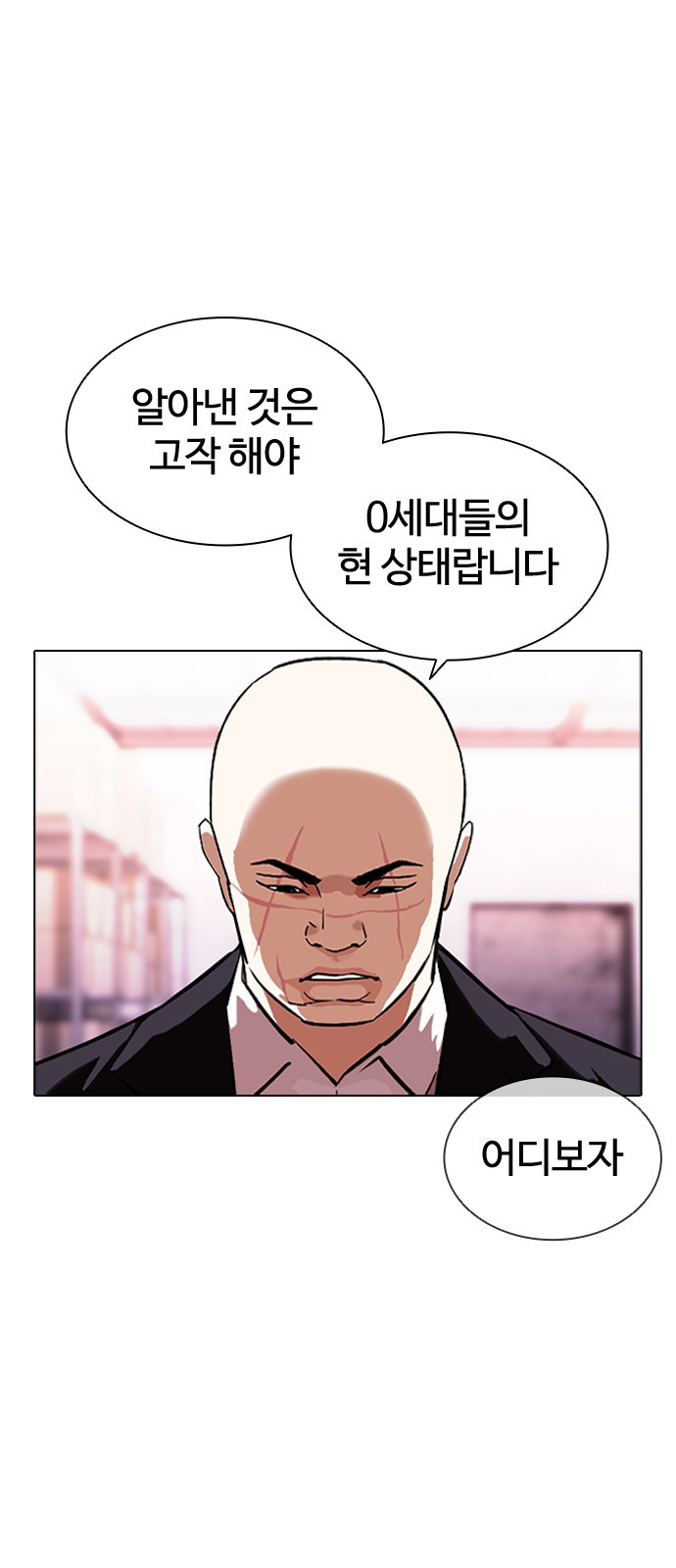 Lookism - Chapter 411 - Page 6