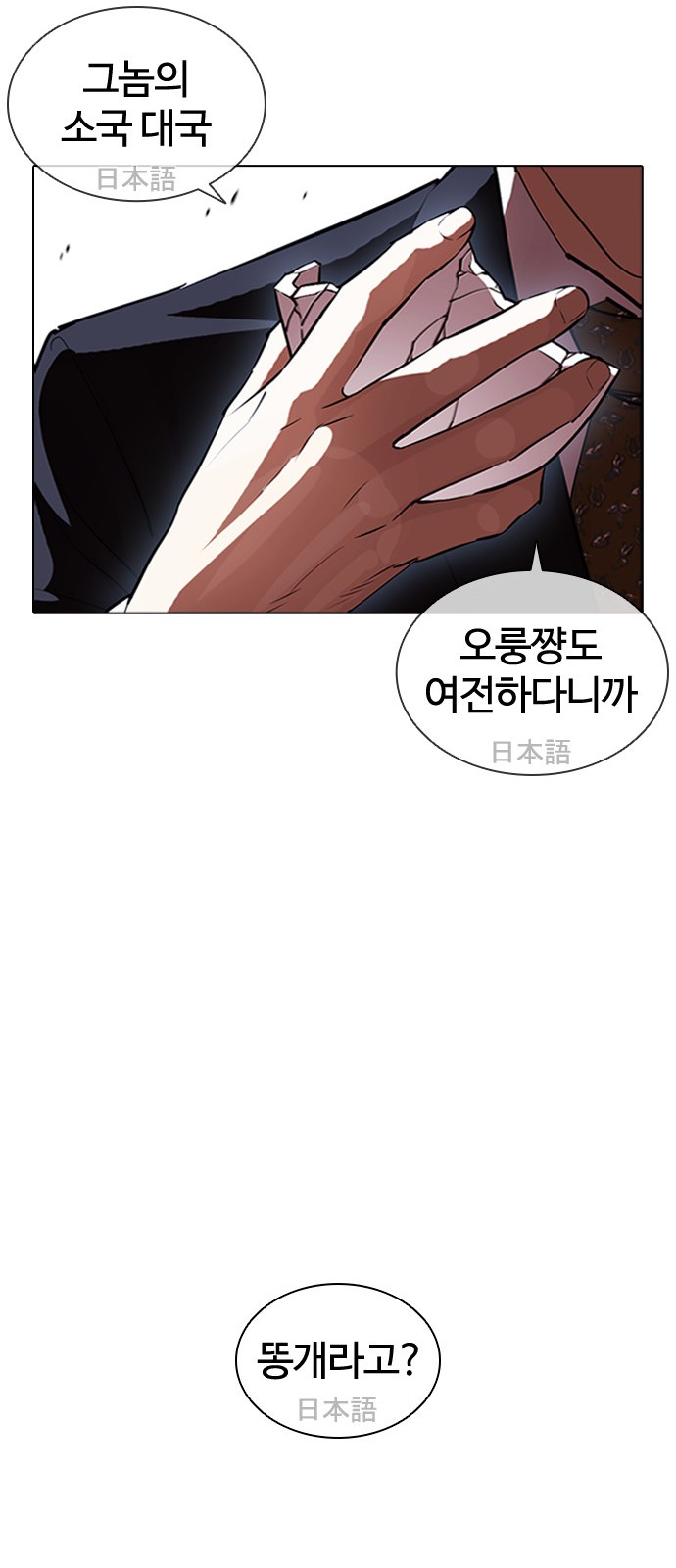 Lookism - Chapter 411 - Page 66