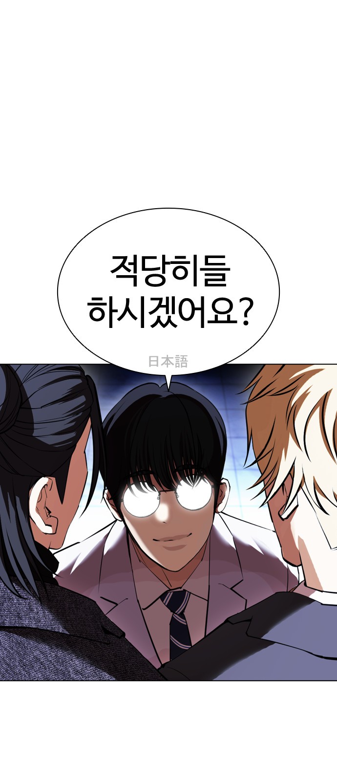 Lookism - Chapter 411 - Page 70