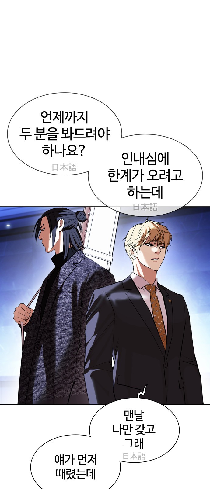 Lookism - Chapter 411 - Page 71