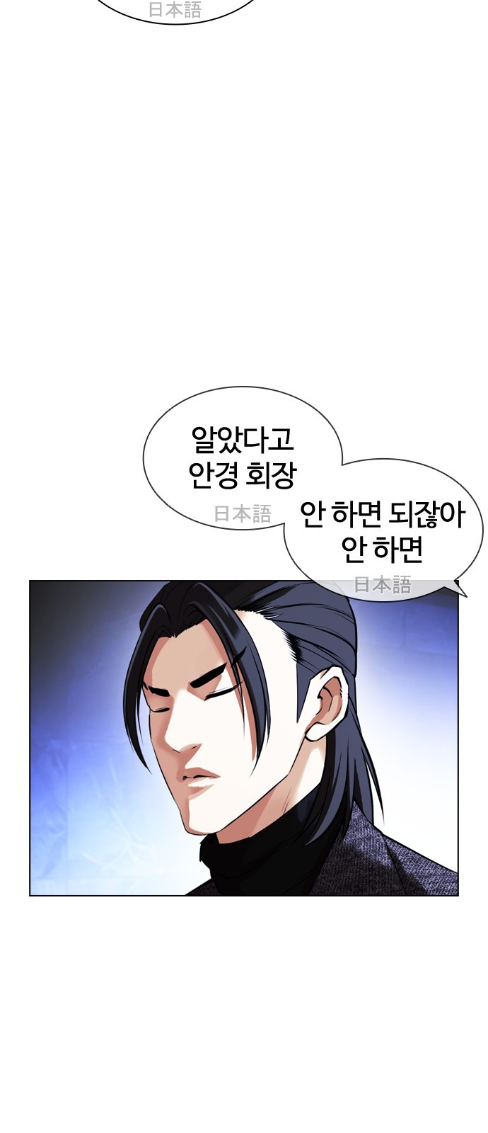 Lookism - Chapter 411 - Page 72