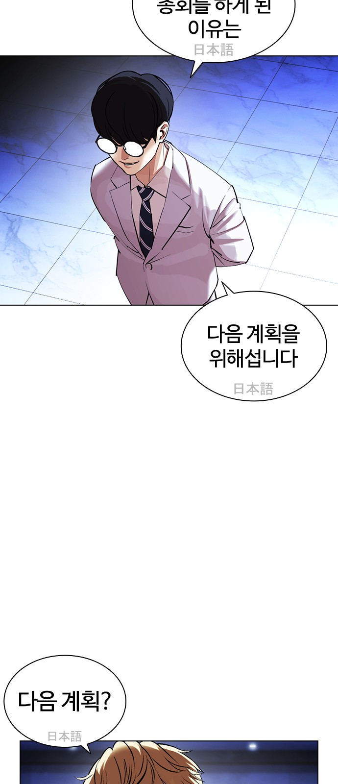 Lookism - Chapter 411 - Page 75