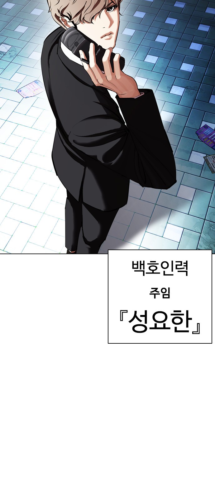 Lookism - Chapter 411 - Page 85