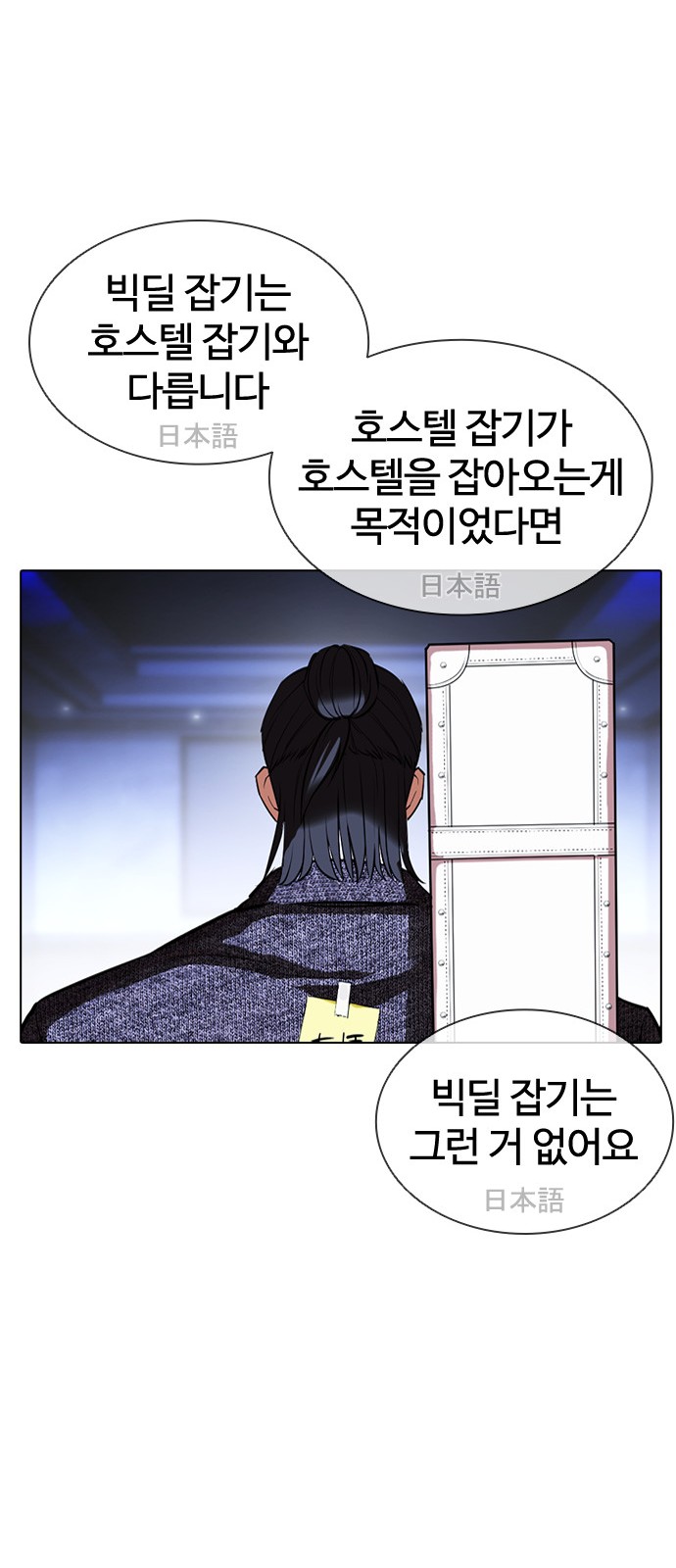 Lookism - Chapter 411 - Page 89