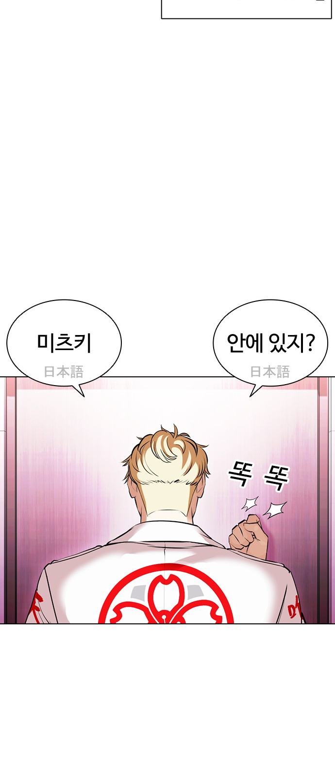 Lookism - Chapter 412 - Page 15