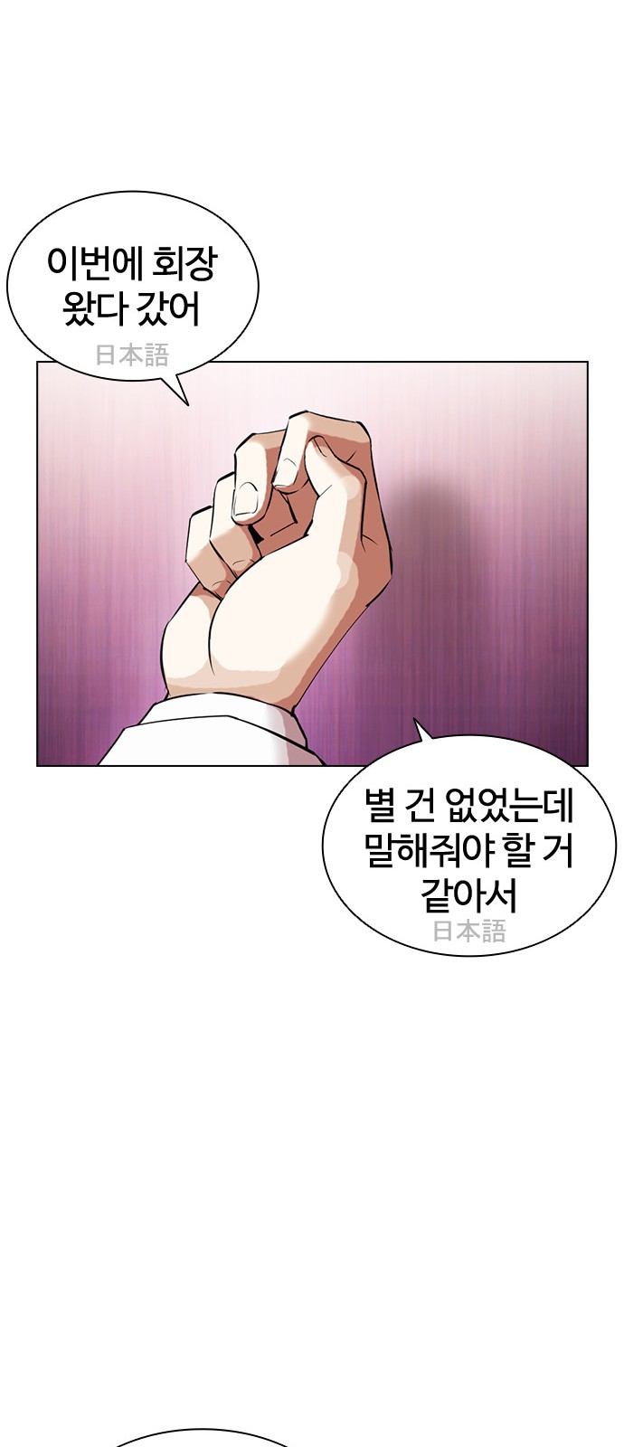 Lookism - Chapter 412 - Page 16