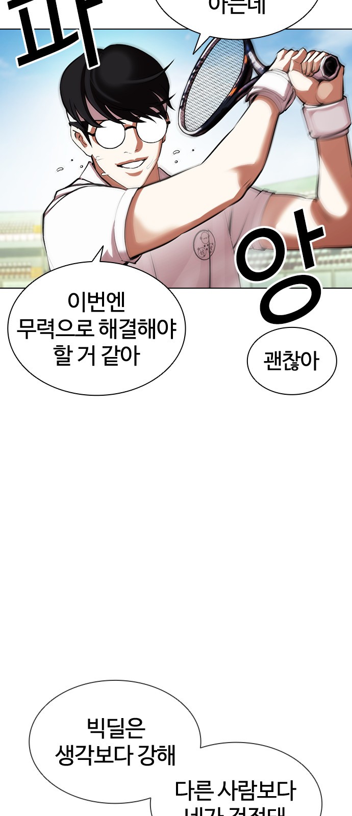 Lookism - Chapter 412 - Page 5