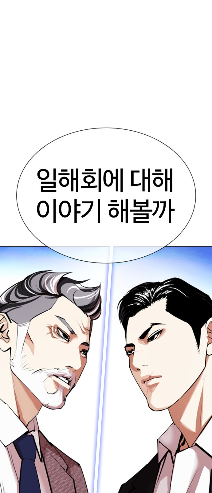 Lookism - Chapter 413 - Page 1