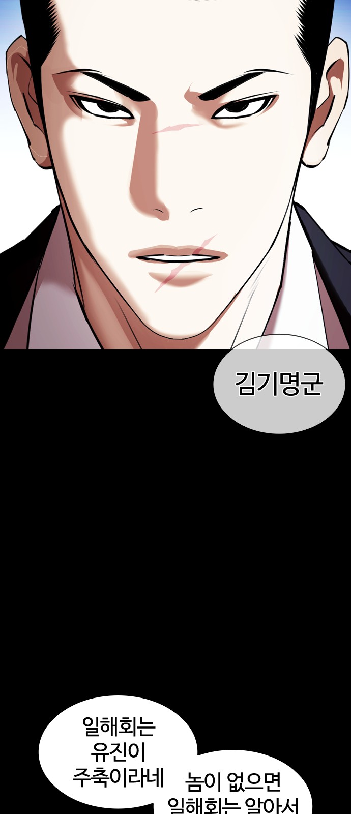 Lookism - Chapter 413 - Page 117