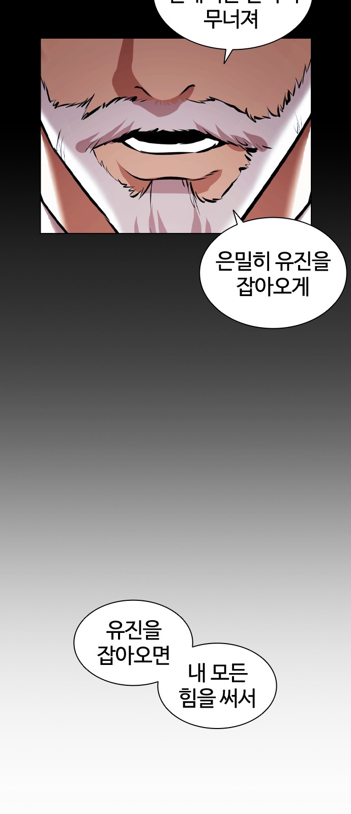 Lookism - Chapter 413 - Page 118