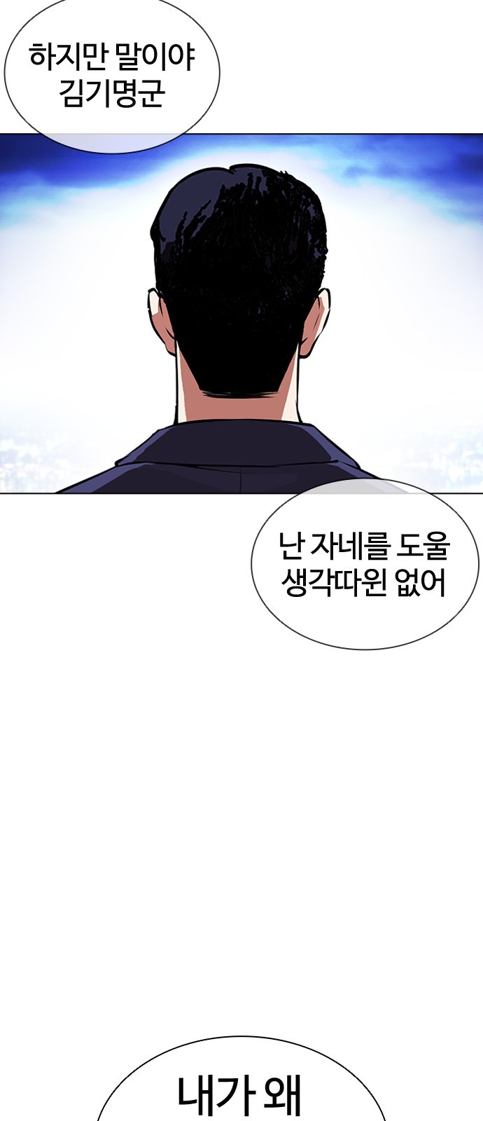 Lookism - Chapter 413 - Page 22