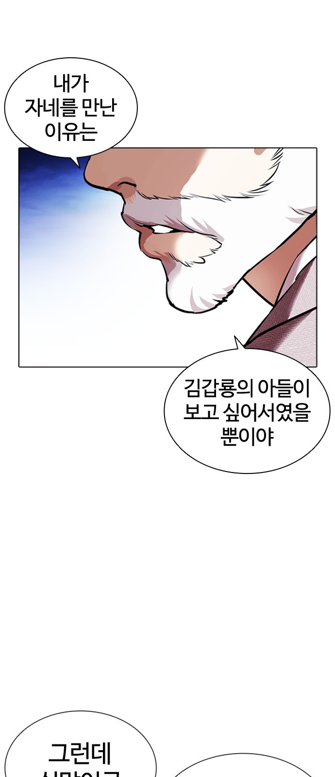 Lookism - Chapter 413 - Page 24