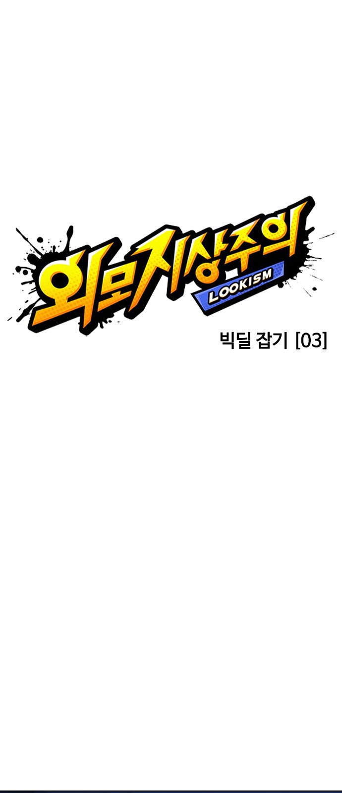 Lookism - Chapter 413 - Page 29