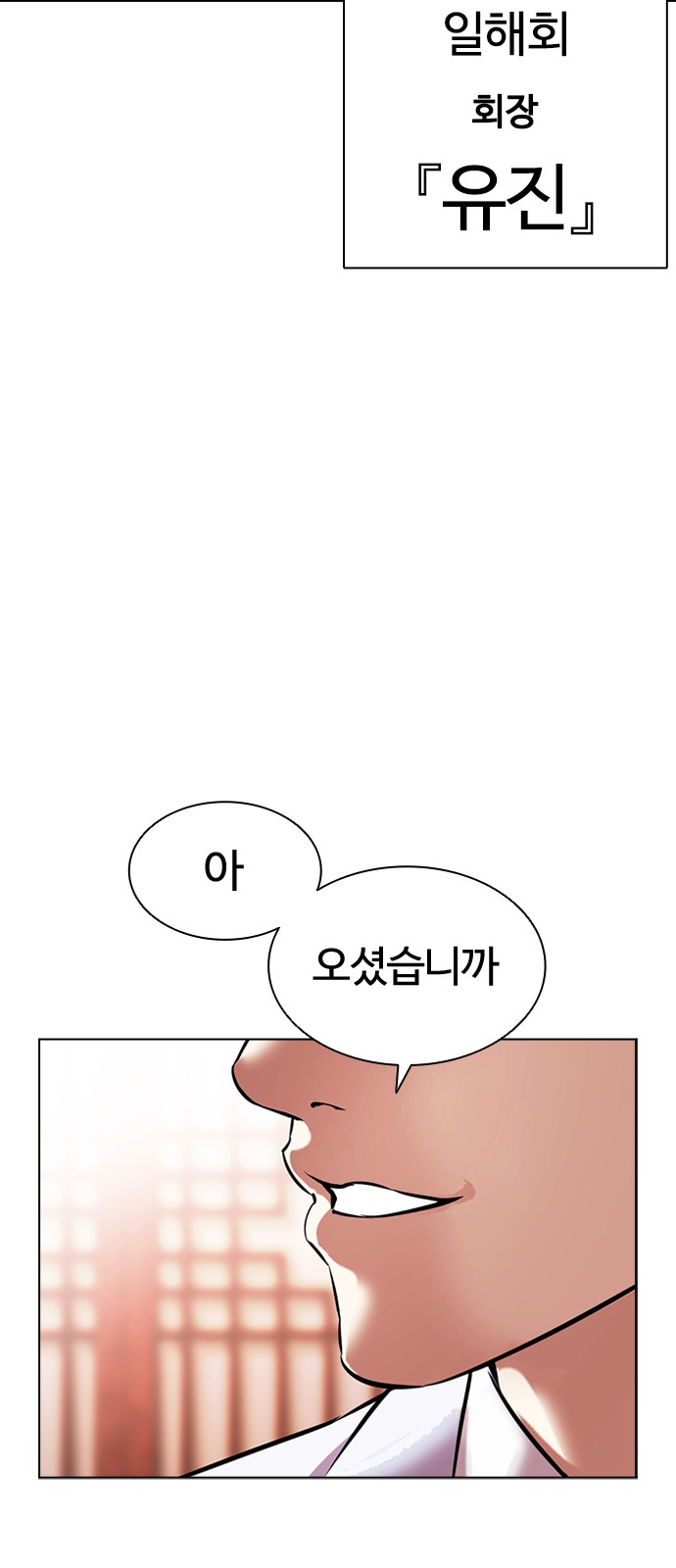Lookism - Chapter 413 - Page 32