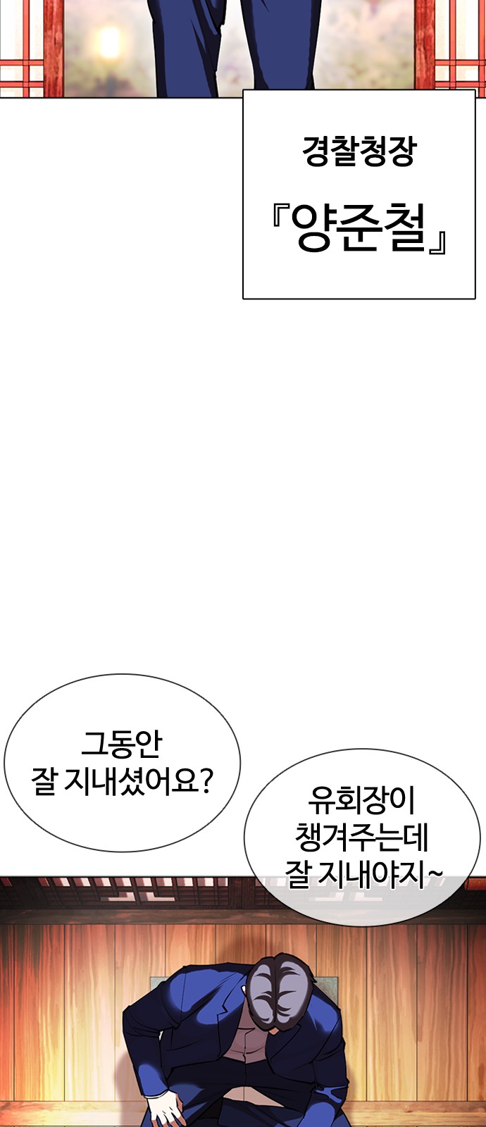 Lookism - Chapter 413 - Page 34