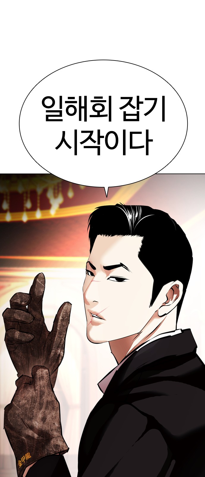 Lookism - Chapter 414 - Page 1