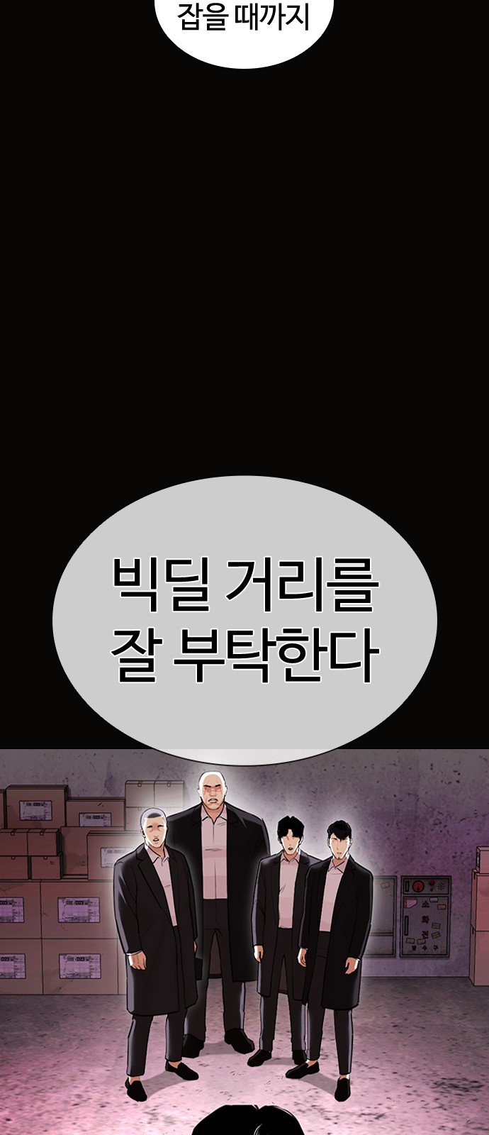 Lookism - Chapter 414 - Page 12